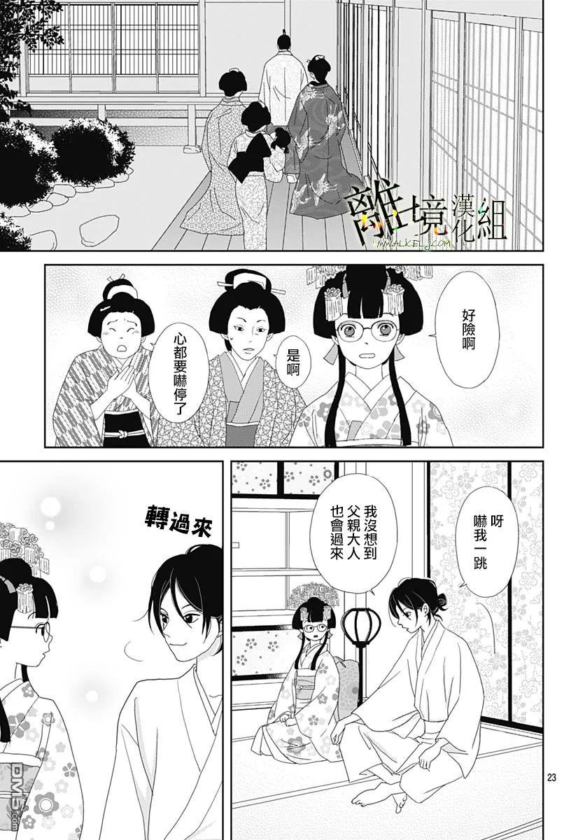 玉姬的出嫁 第18话 第23页