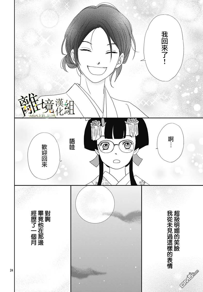 玉姬的出嫁 第18话 第24页
