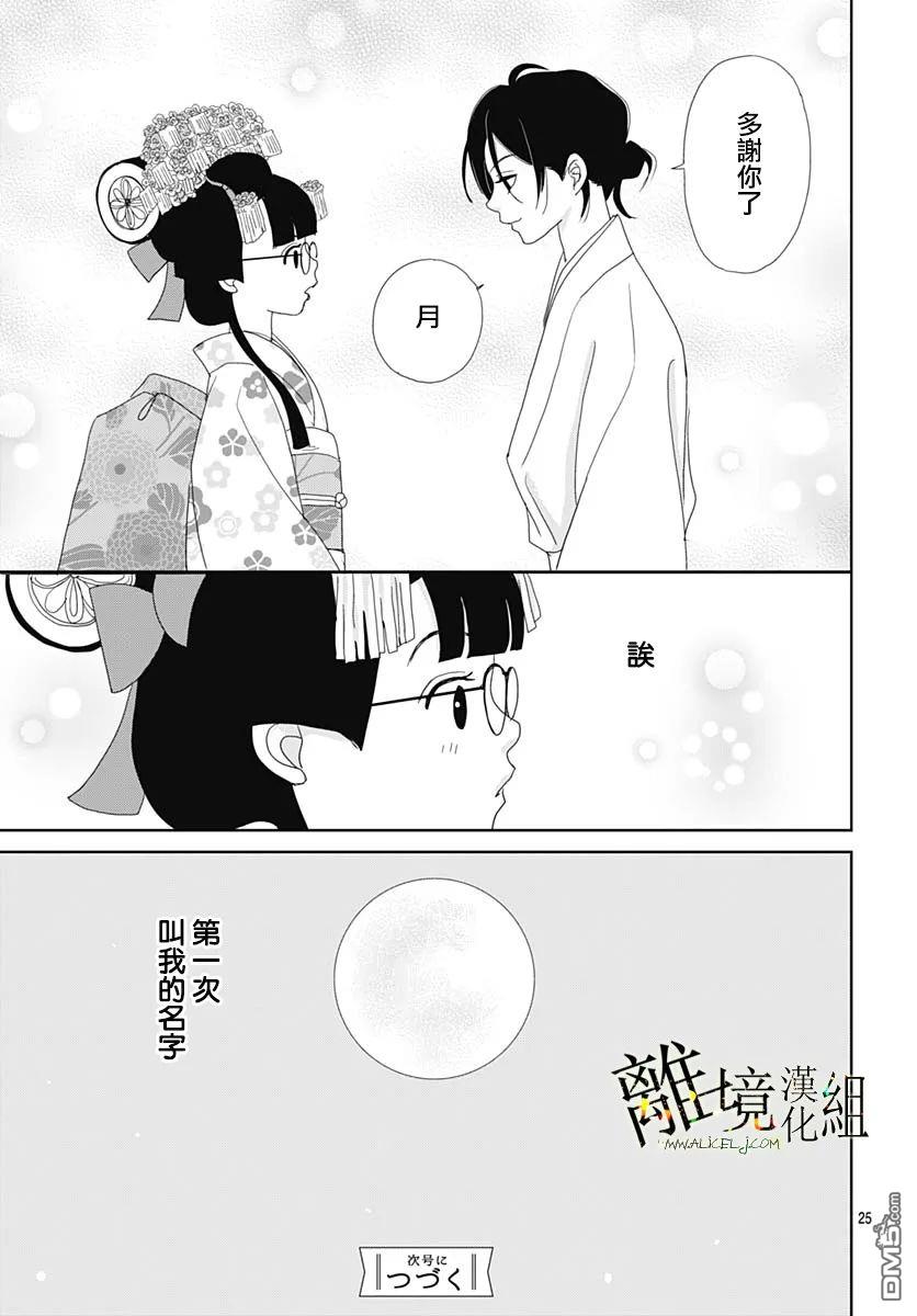 玉姬的出嫁 第18话 第25页