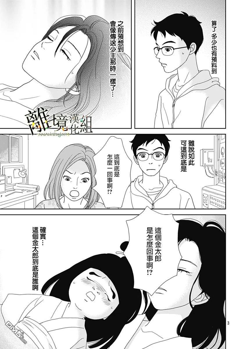 玉姬的出嫁 第18话 第3页