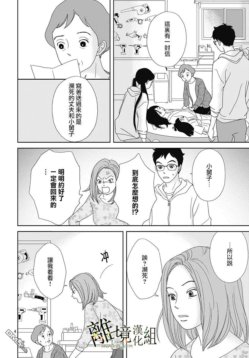 玉姬的出嫁 第18话 第4页