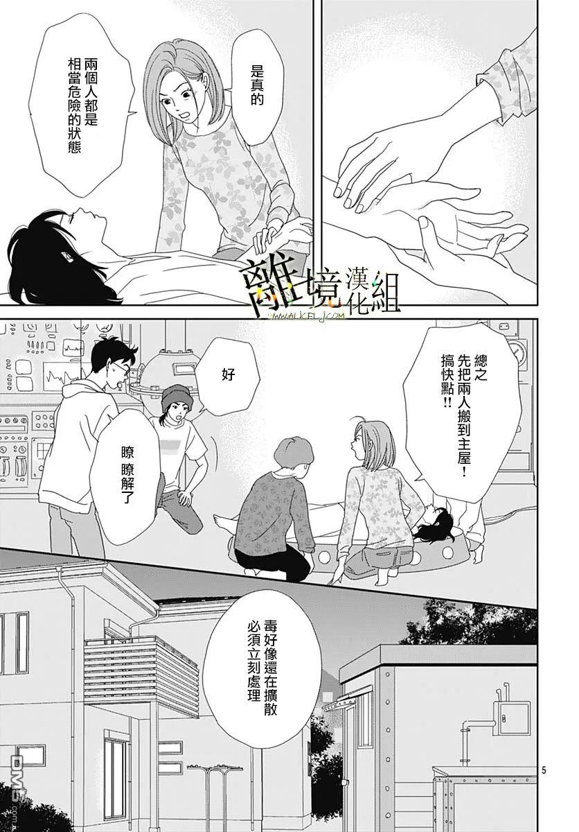 玉姬的出嫁 第18话 第5页
