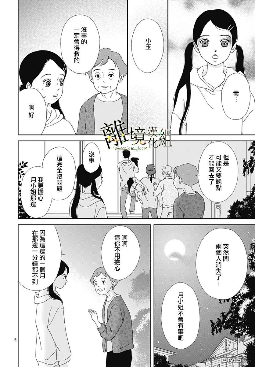 玉姬的出嫁 第18话 第6页