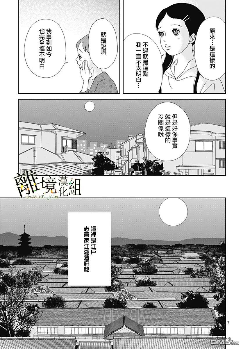 玉姬的出嫁 第18话 第7页