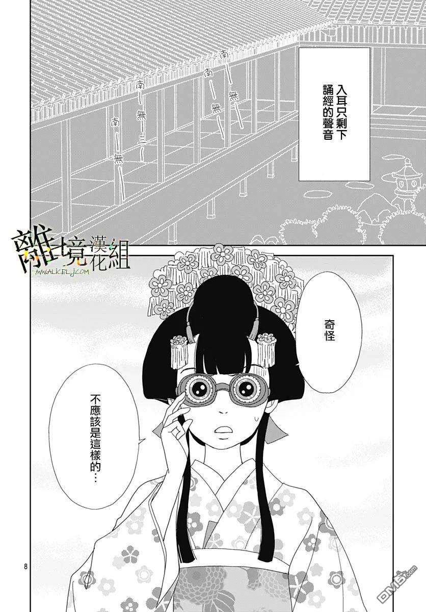 玉姬的出嫁 第18话 第8页