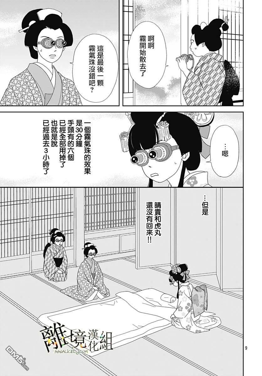 玉姬的出嫁 第18话 第9页