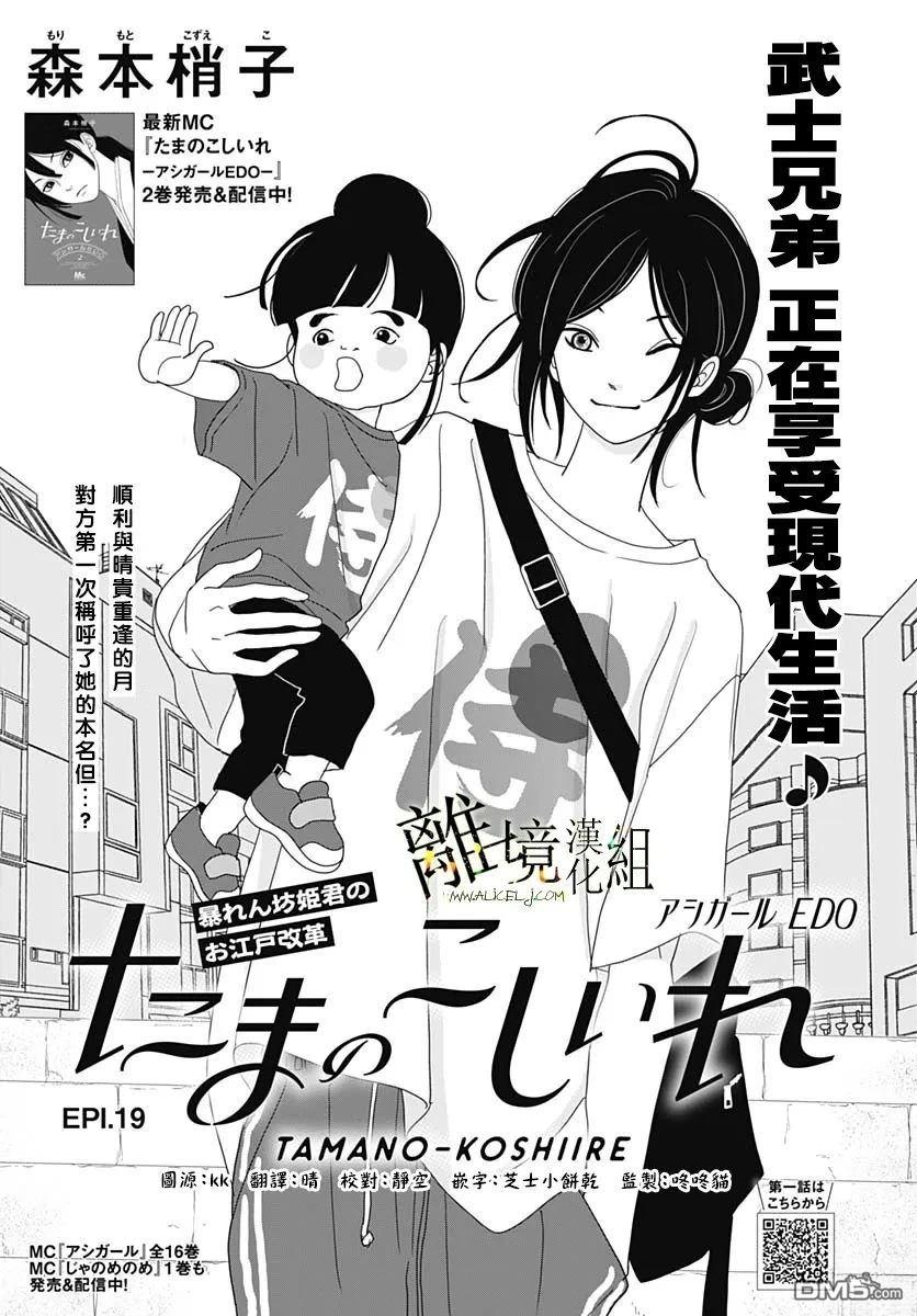 玉姬的出嫁 第19话 第1页