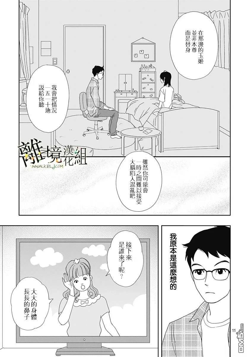 玉姬的出嫁 第19话 第11页