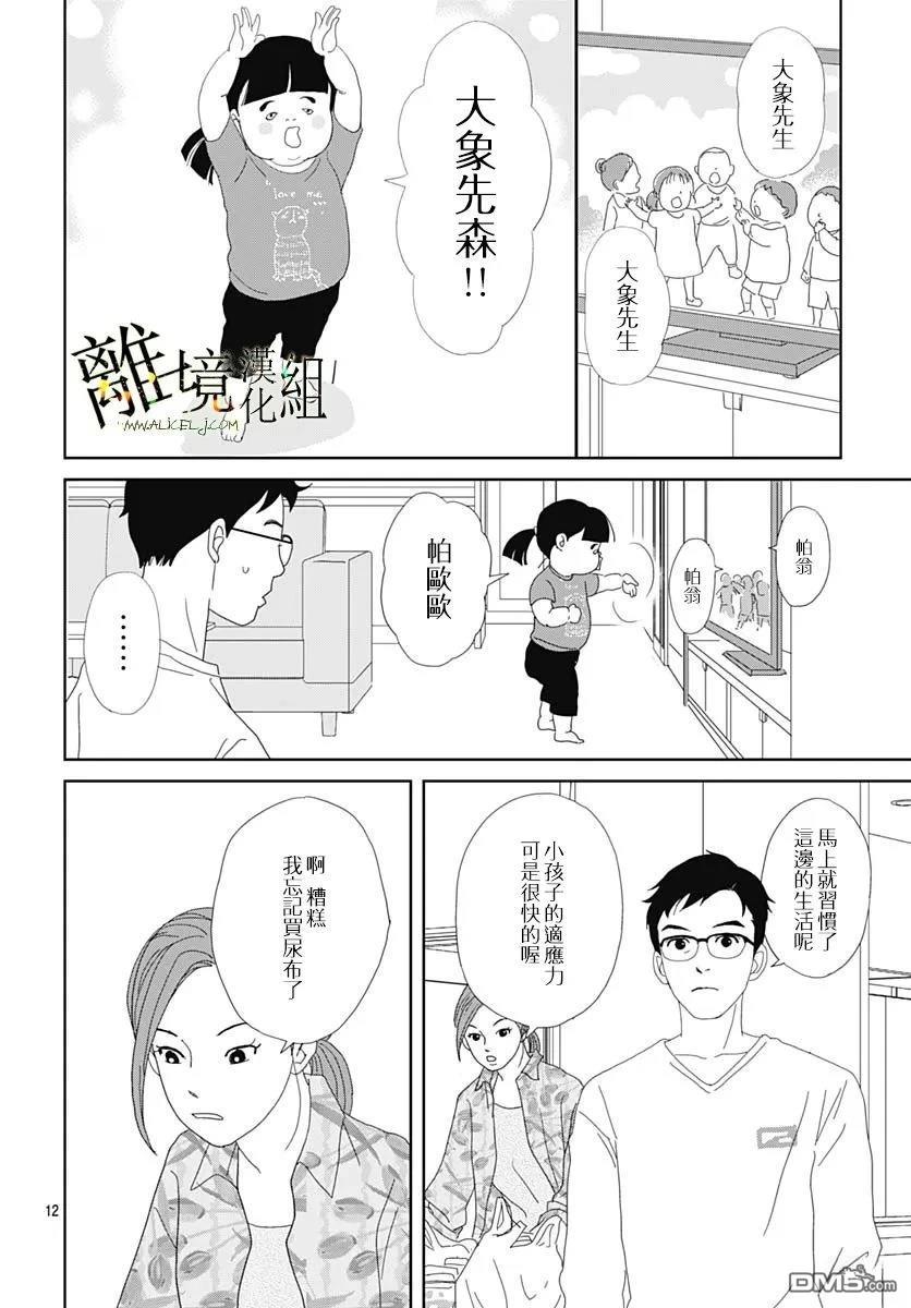 玉姬的出嫁 第19话 第12页