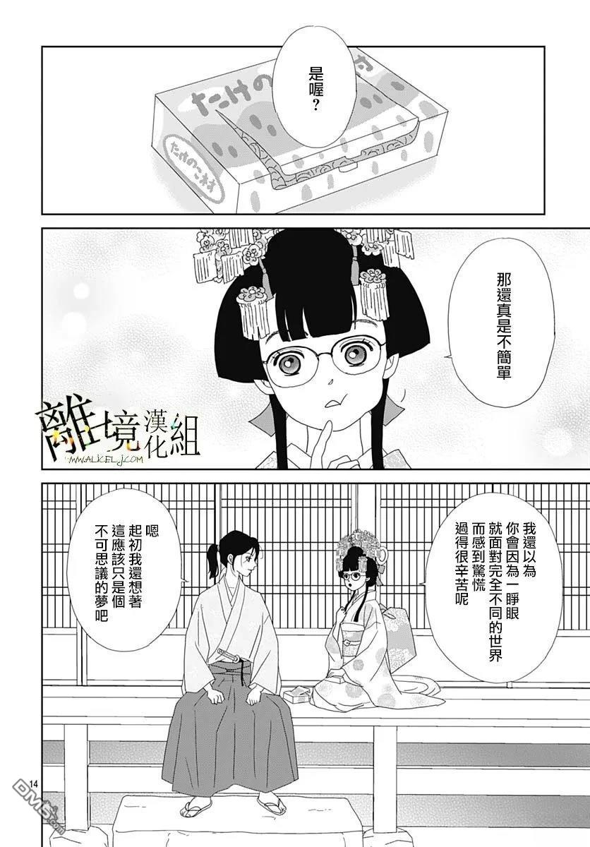 玉姬的出嫁 第19话 第14页