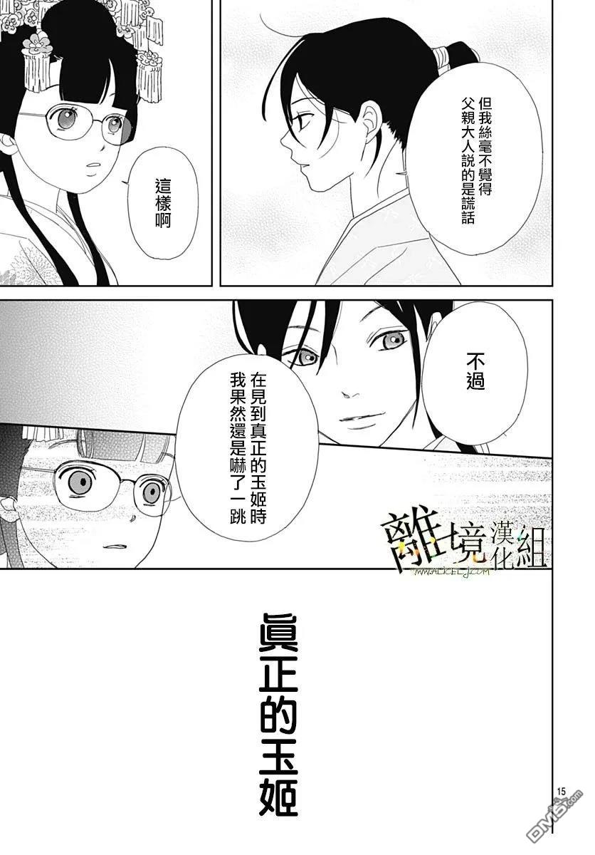 玉姬的出嫁 第19话 第15页