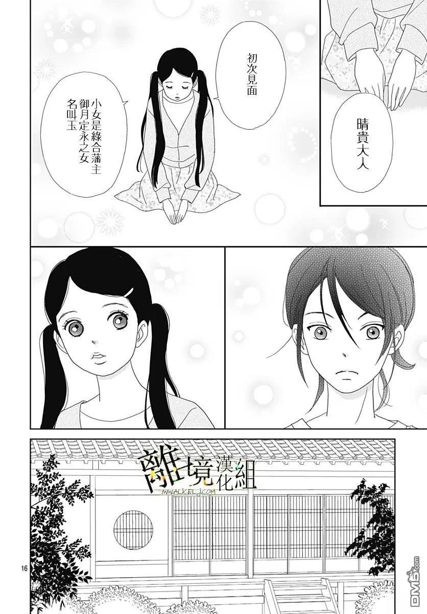玉姬的出嫁 第19话 第16页