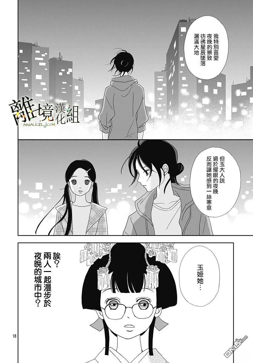 玉姬的出嫁 第19话 第18页