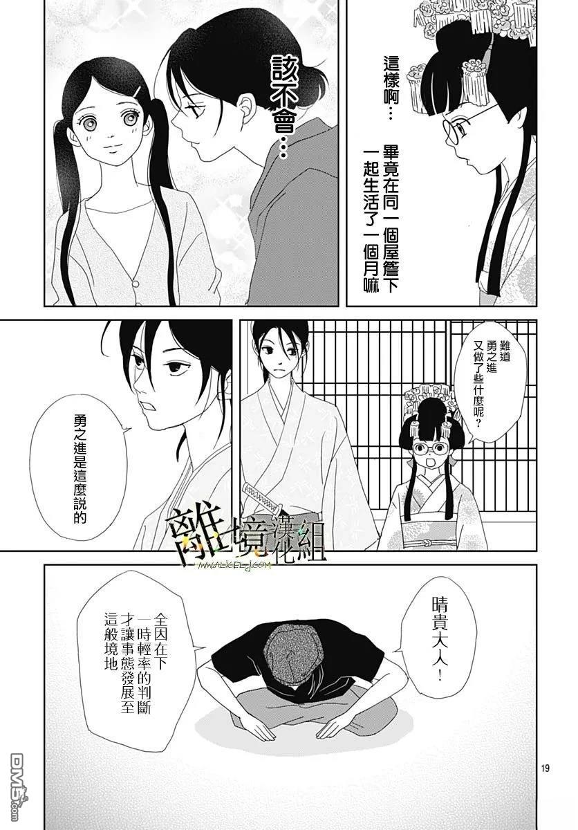 玉姬的出嫁 第19话 第19页