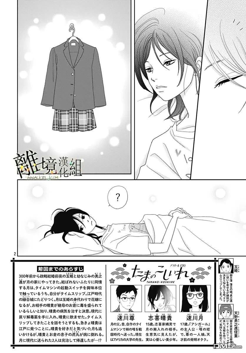 玉姬的出嫁 第19话 第2页