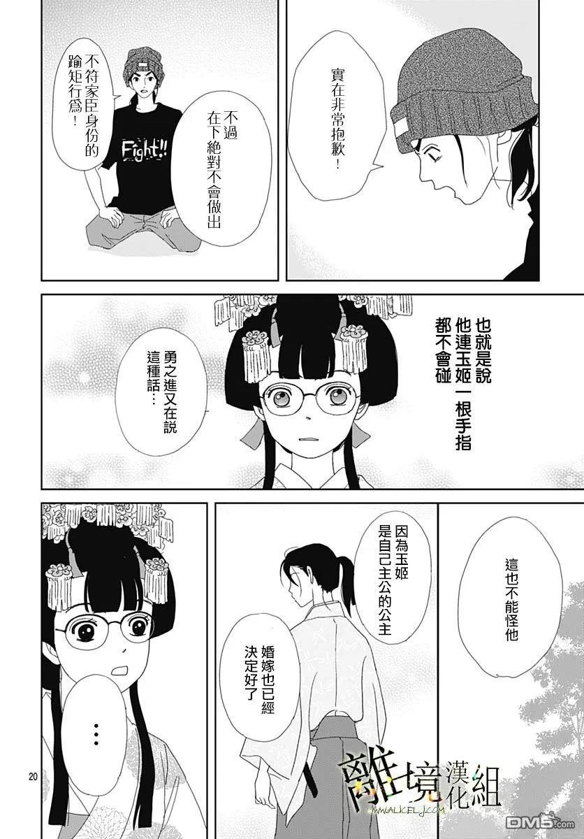 玉姬的出嫁 第19话 第20页