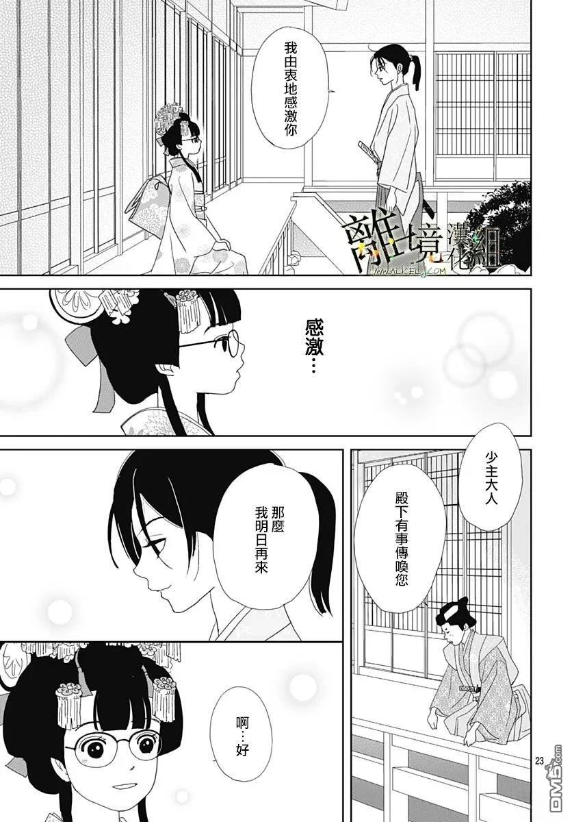 玉姬的出嫁 第19话 第23页