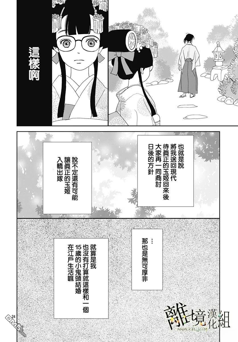 玉姬的出嫁 第19话 第24页
