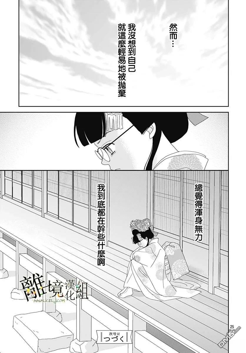 玉姬的出嫁 第19话 第25页