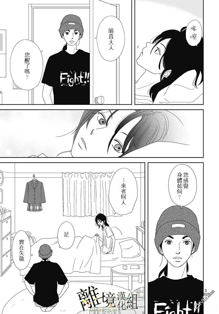 玉姬的出嫁 第19话 第3页