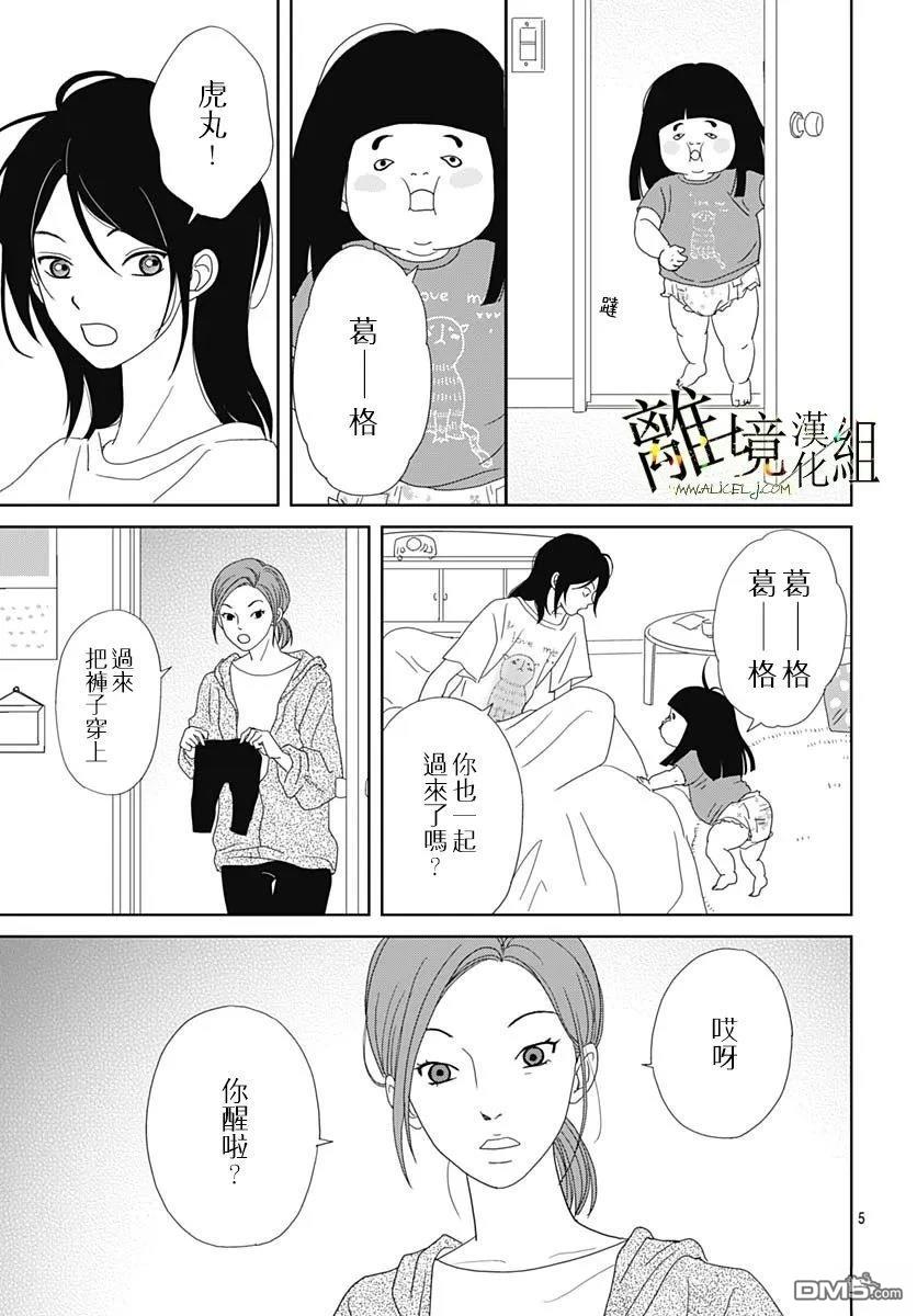玉姬的出嫁 第19话 第5页