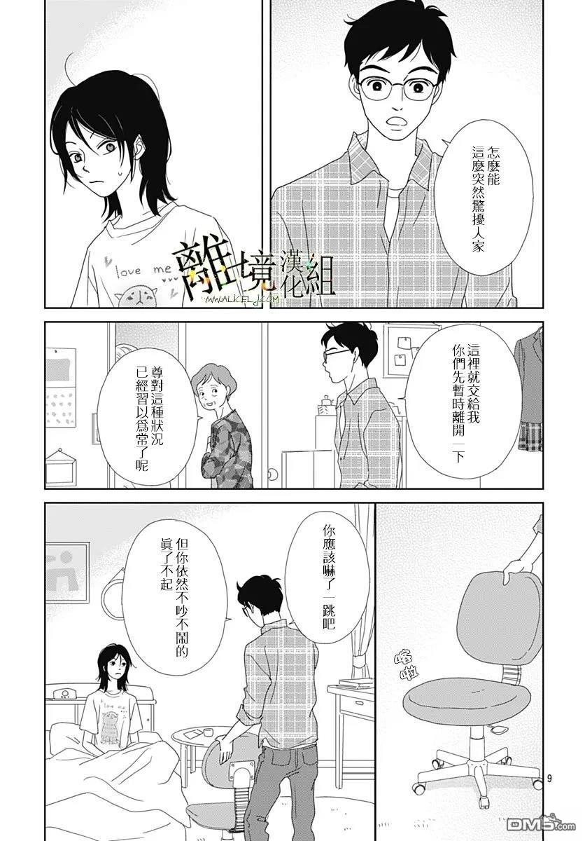 玉姬的出嫁 第19话 第9页