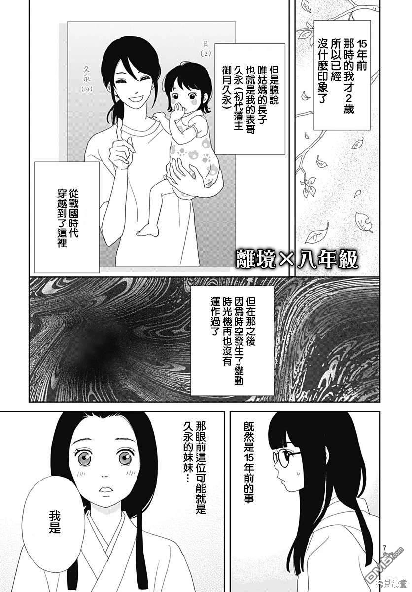 玉姬的出嫁 第1话 第10页