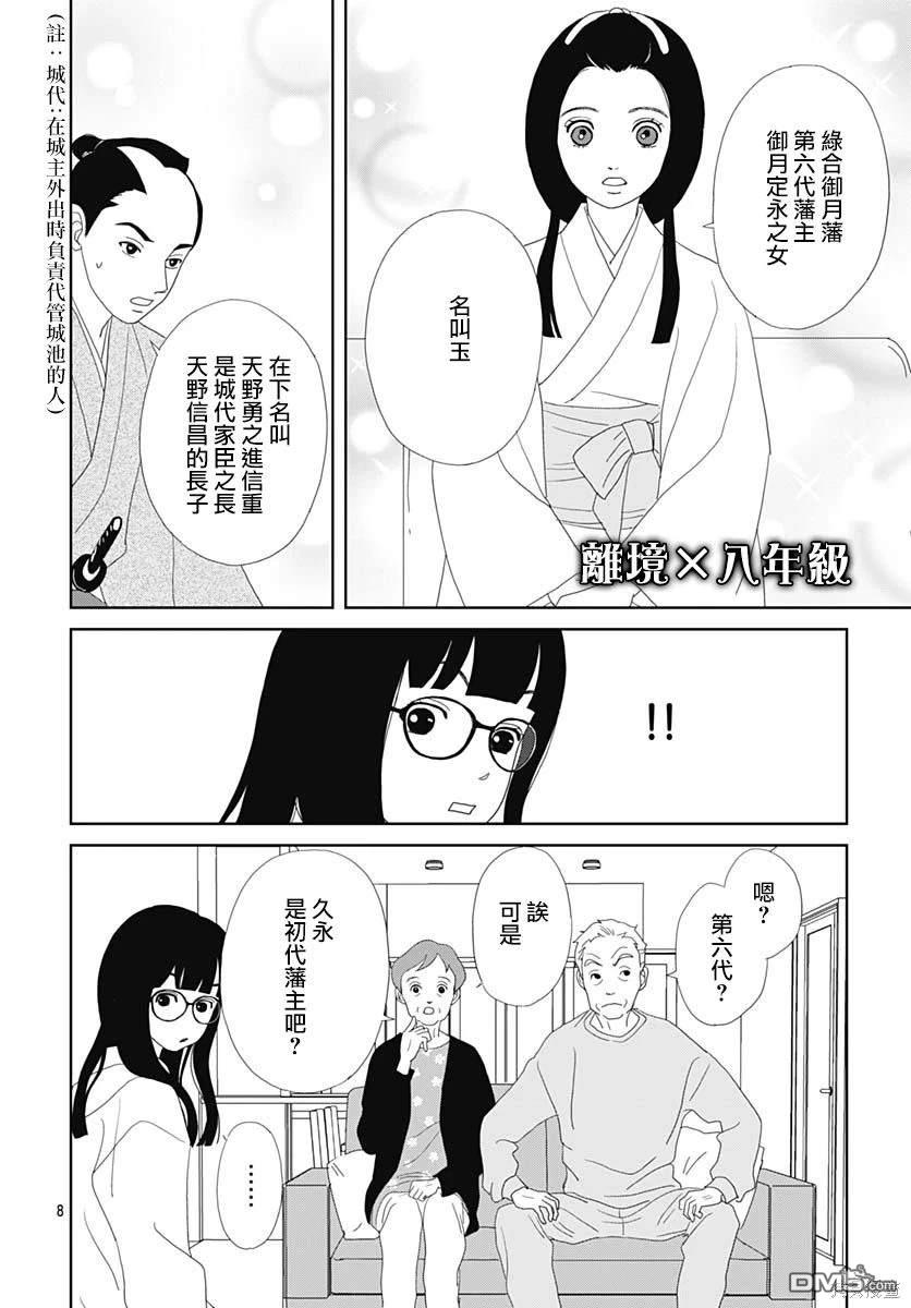 玉姬的出嫁 第1话 第11页