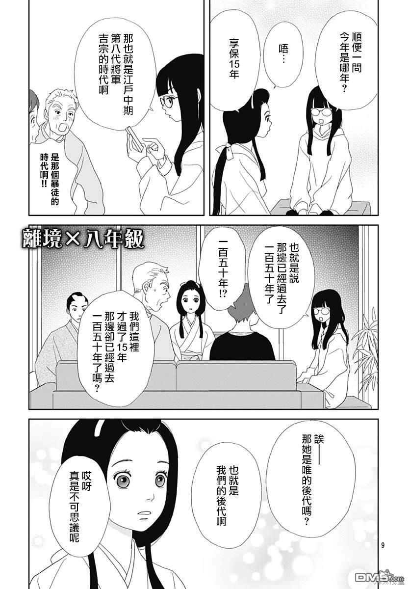 玉姬的出嫁 第1话 第12页