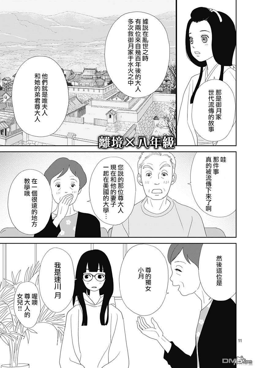 玉姬的出嫁 第1话 第14页