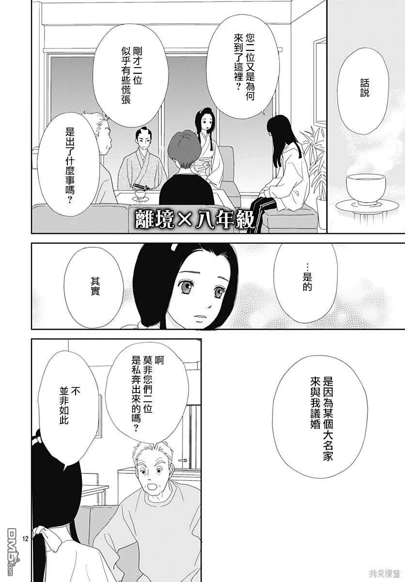玉姬的出嫁 第1话 第15页