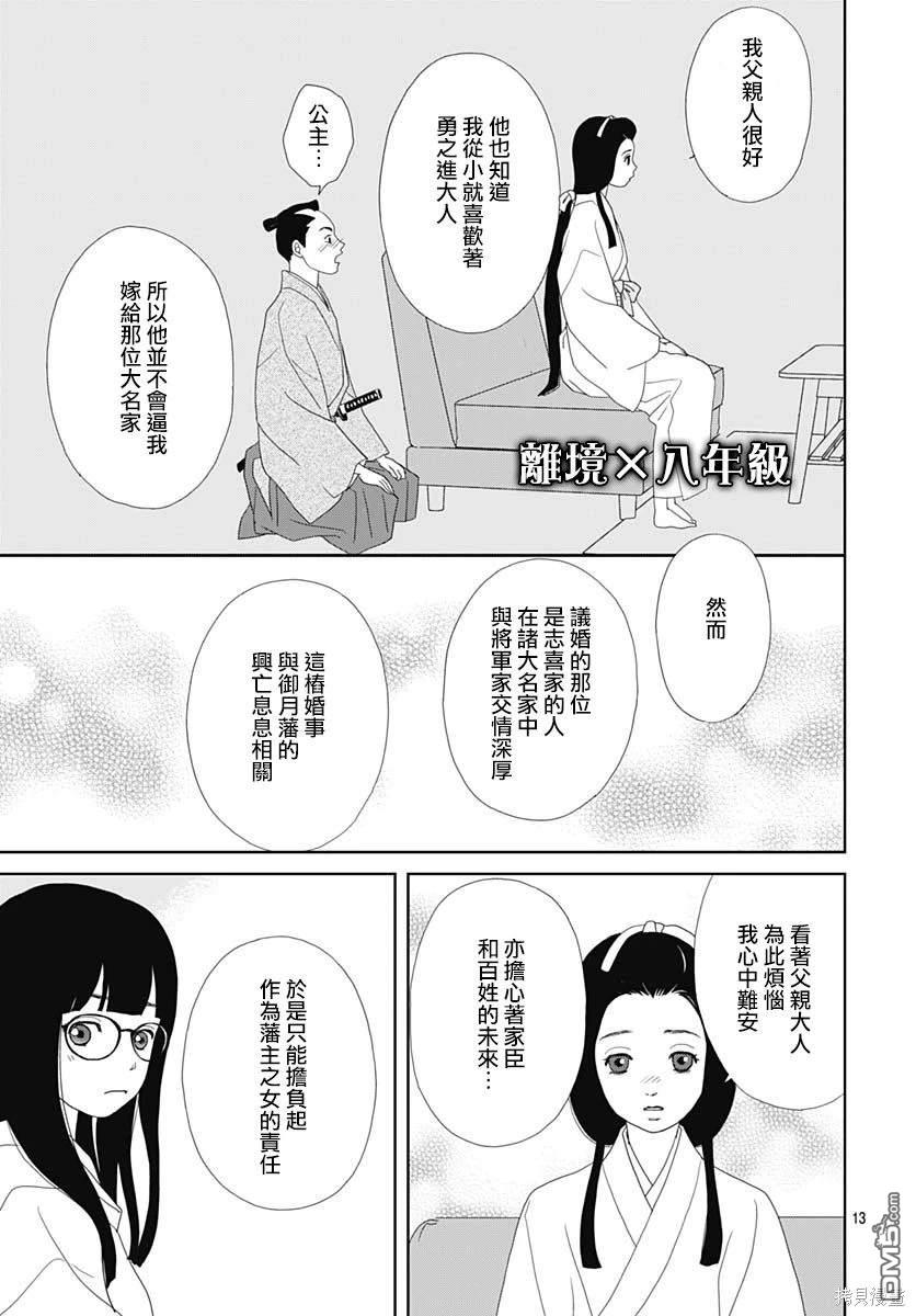 玉姬的出嫁 第1话 第16页