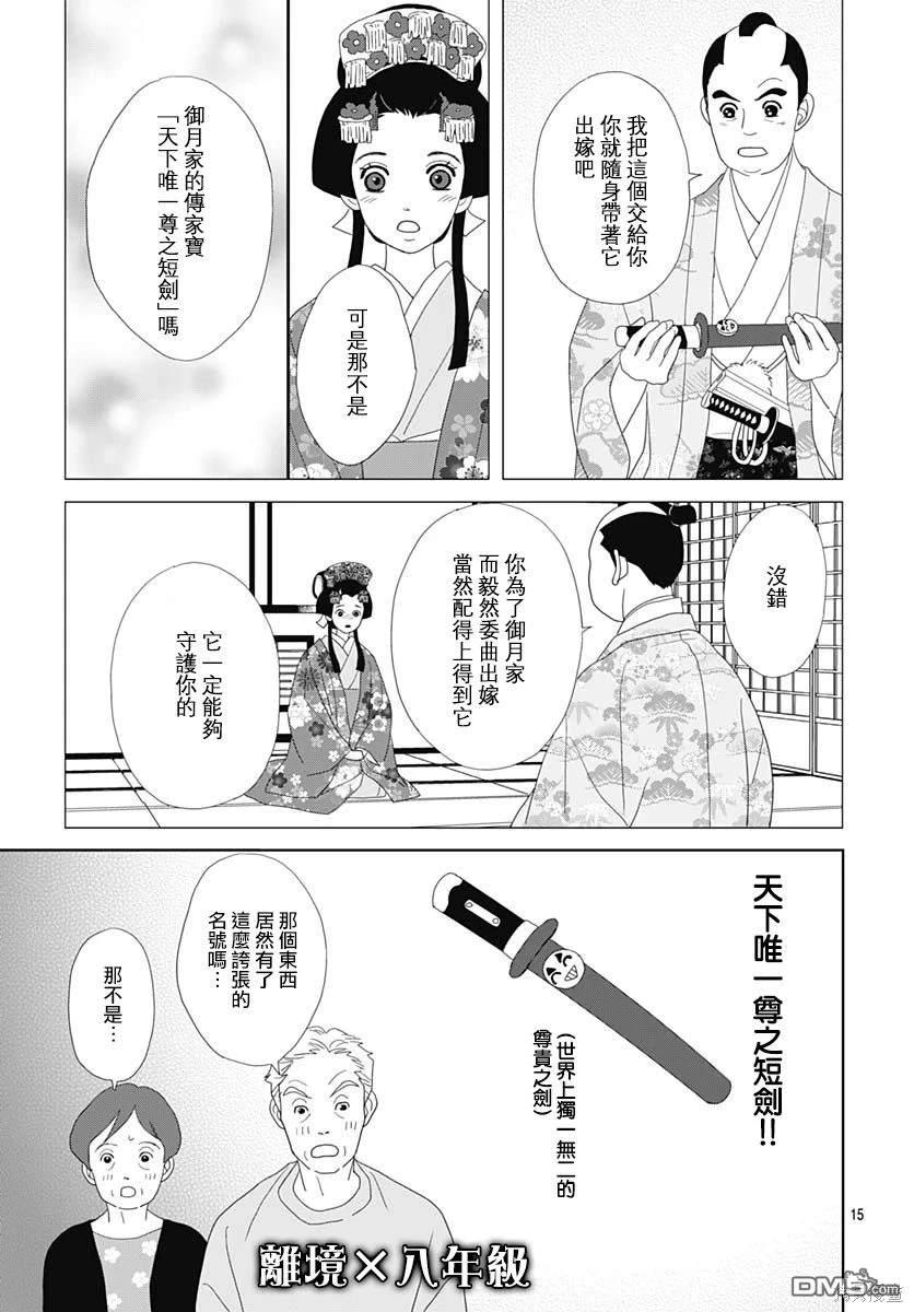 玉姬的出嫁 第1话 第18页