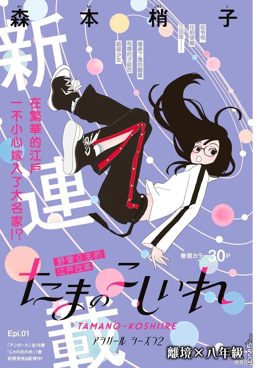 玉姬的出嫁 第1话 第2页