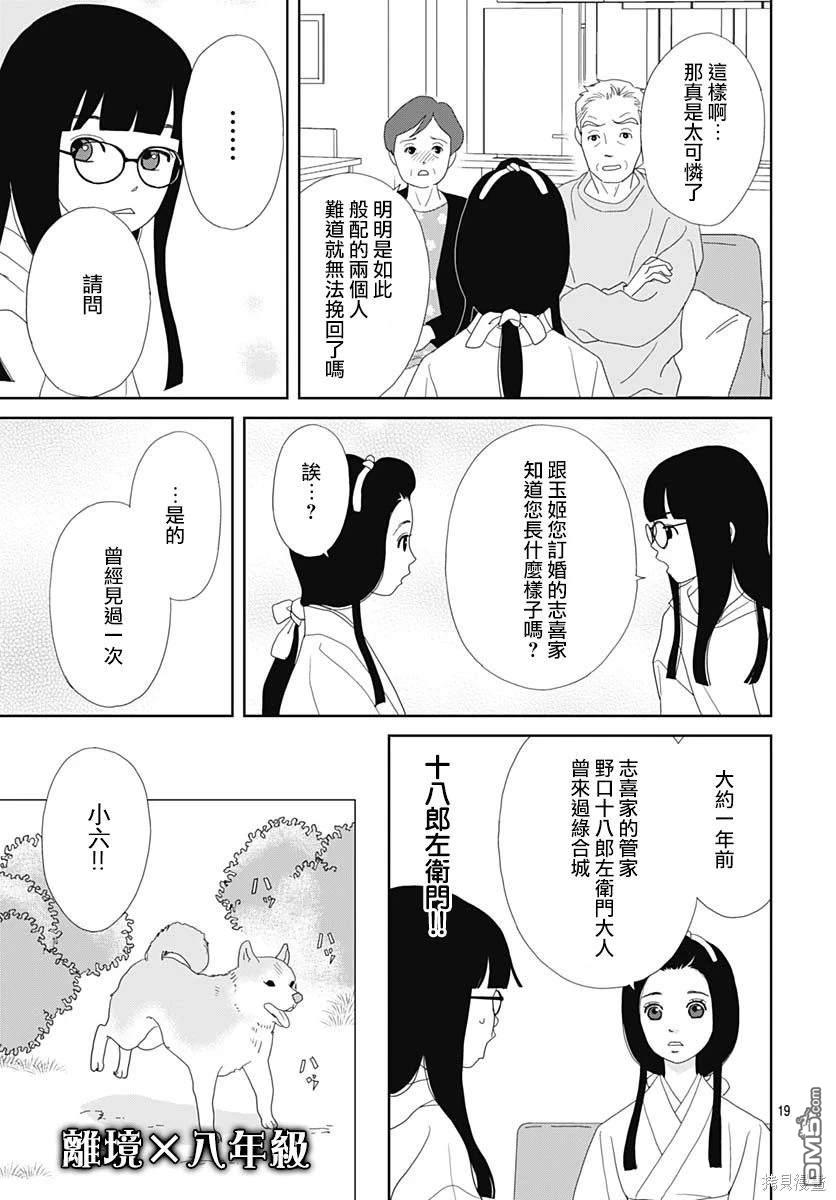 玉姬的出嫁 第1话 第22页