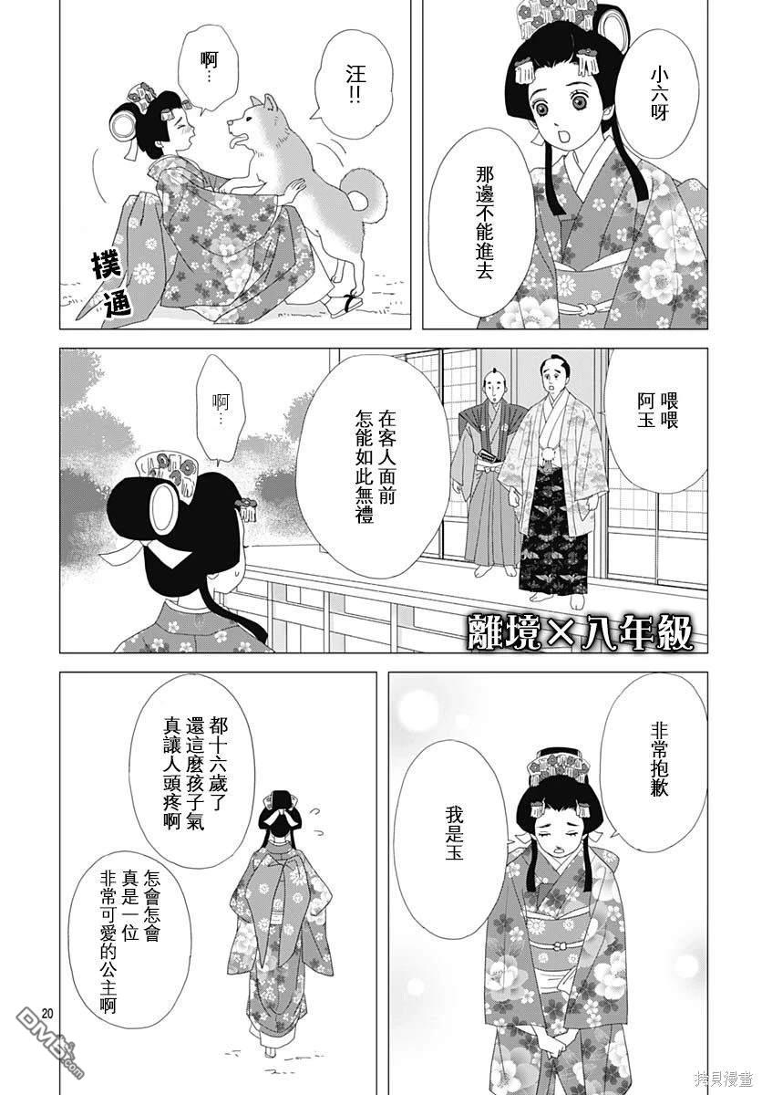 玉姬的出嫁 第1话 第23页