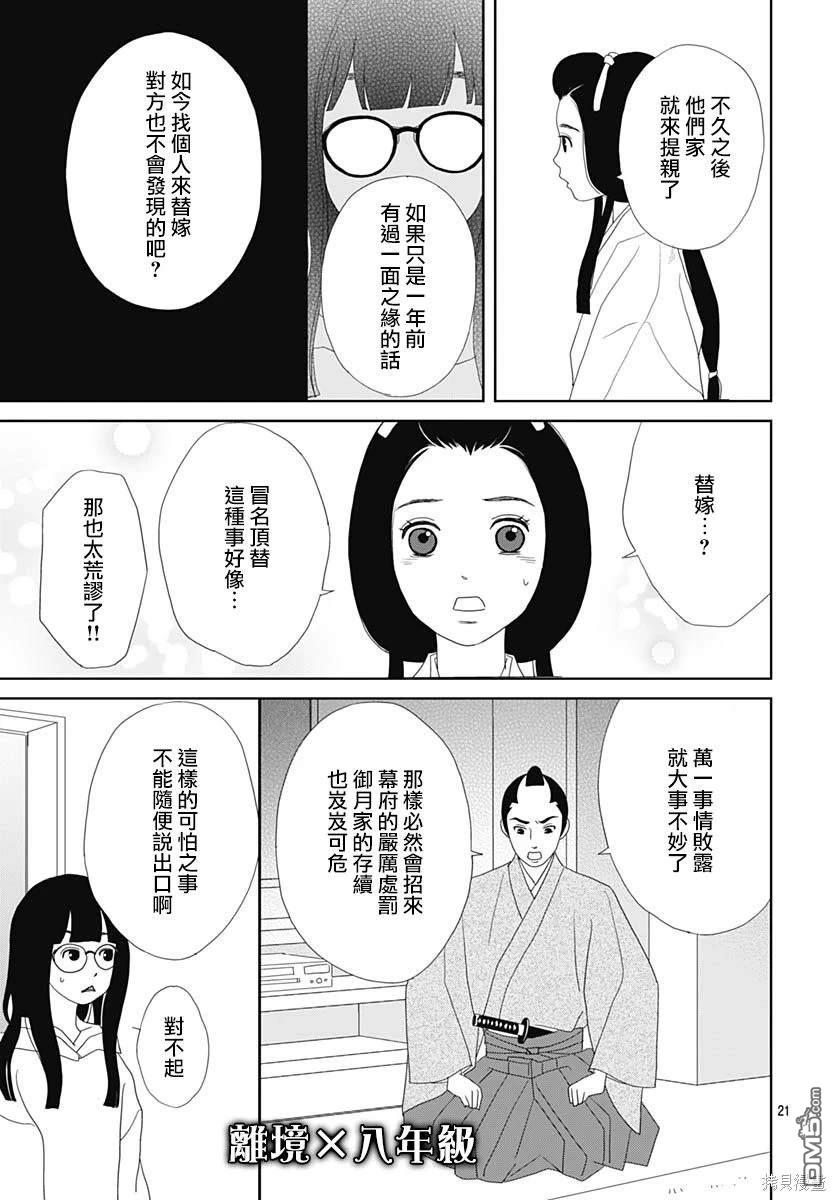 玉姬的出嫁 第1话 第24页