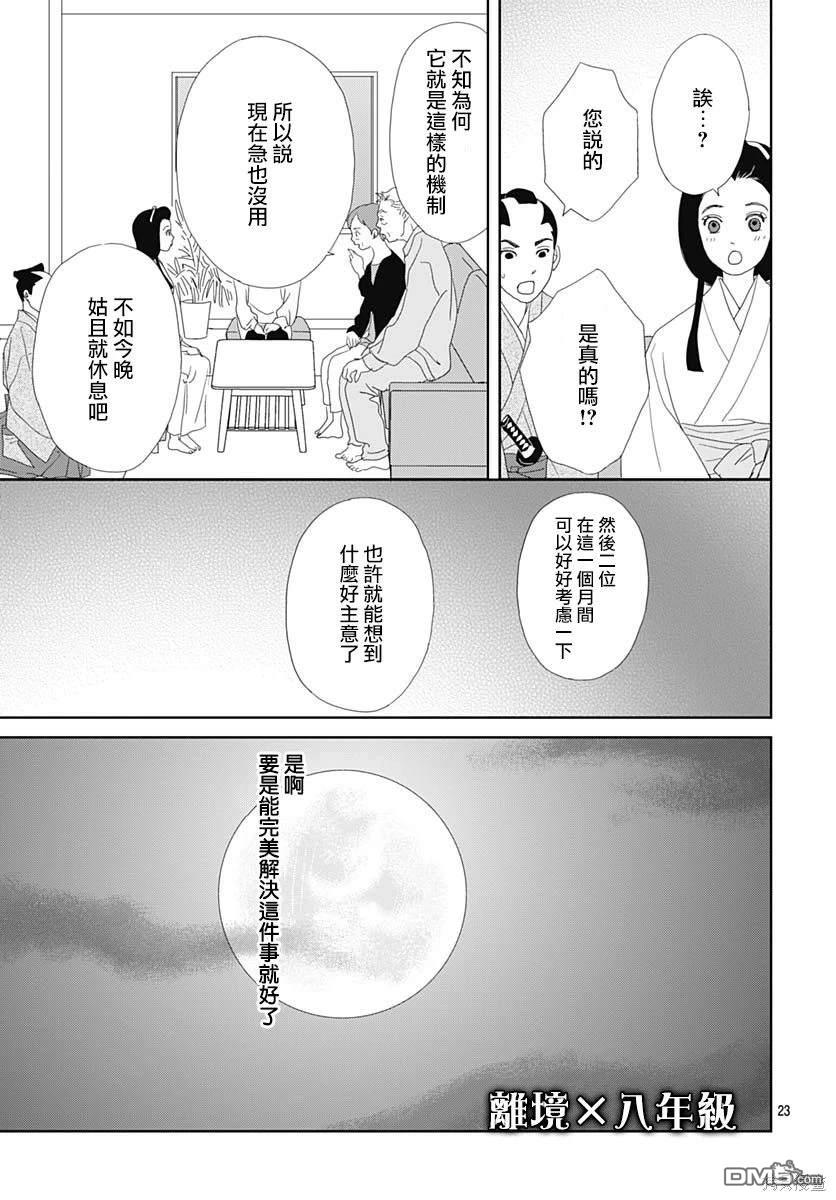 玉姬的出嫁 第1话 第26页