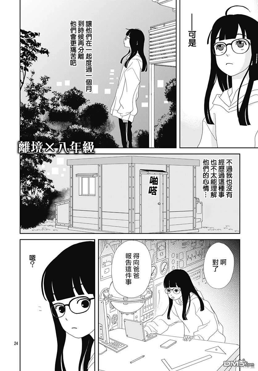 玉姬的出嫁 第1话 第27页