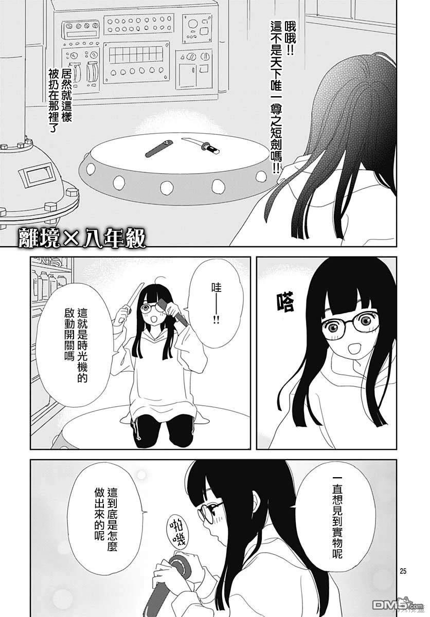 玉姬的出嫁 第1话 第28页