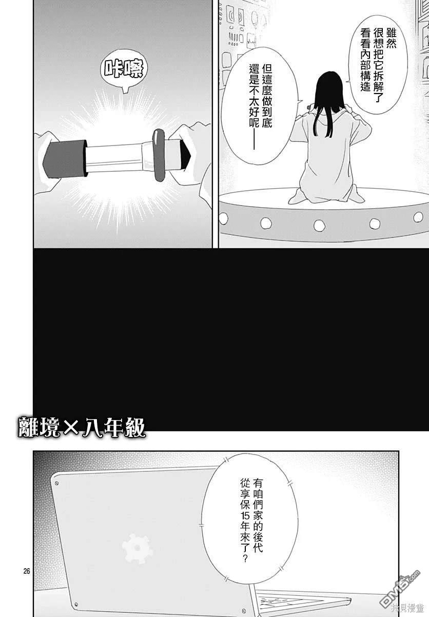 玉姬的出嫁 第1话 第29页