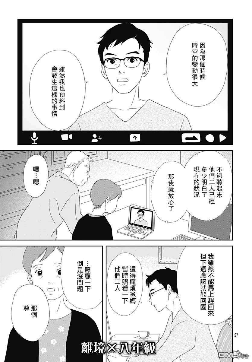玉姬的出嫁 第1话 第30页