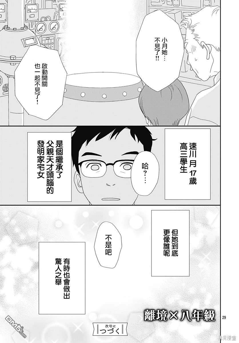玉姬的出嫁 第1话 第32页