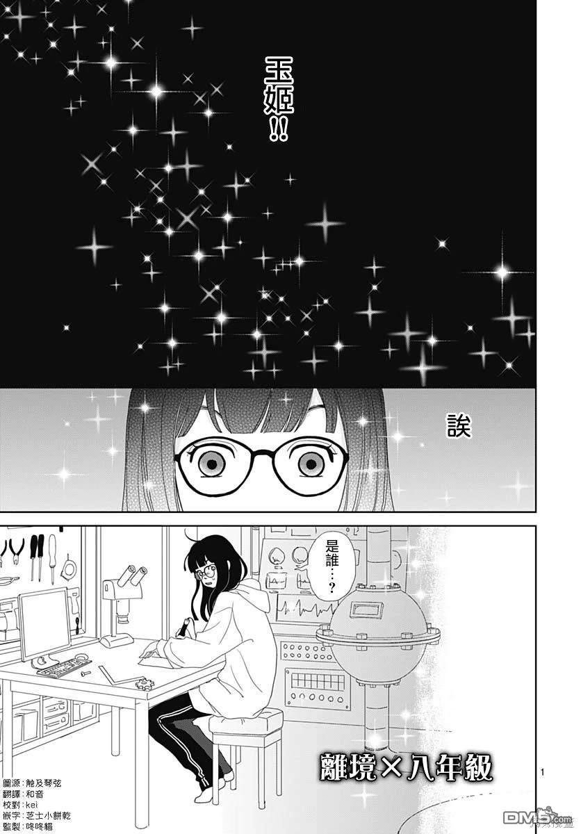 玉姬的出嫁 第1话 第4页