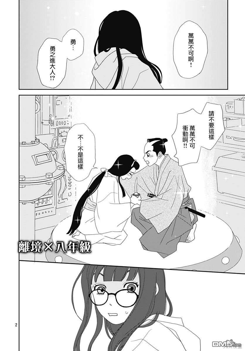 玉姬的出嫁 第1话 第5页