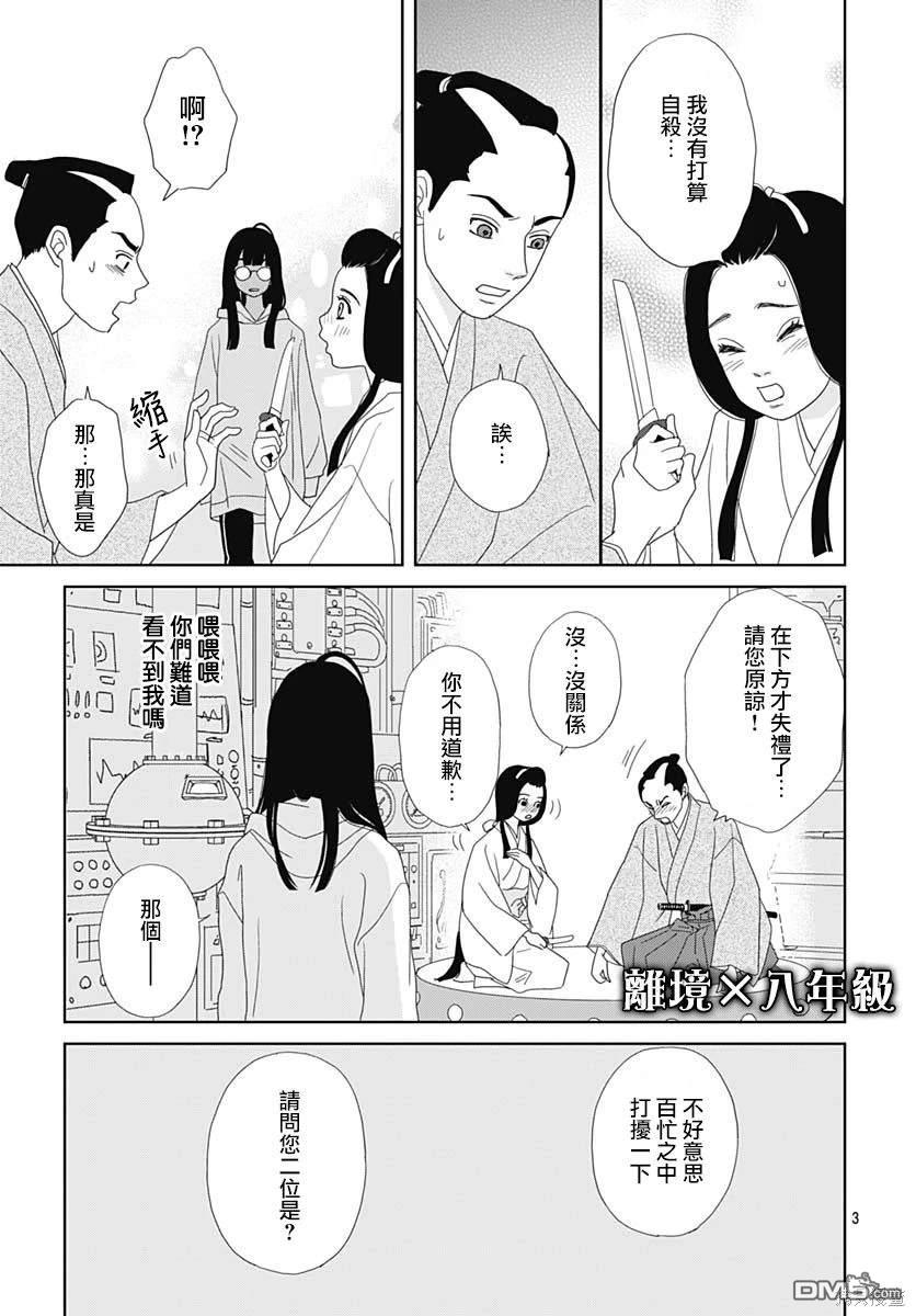 玉姬的出嫁 第1话 第6页