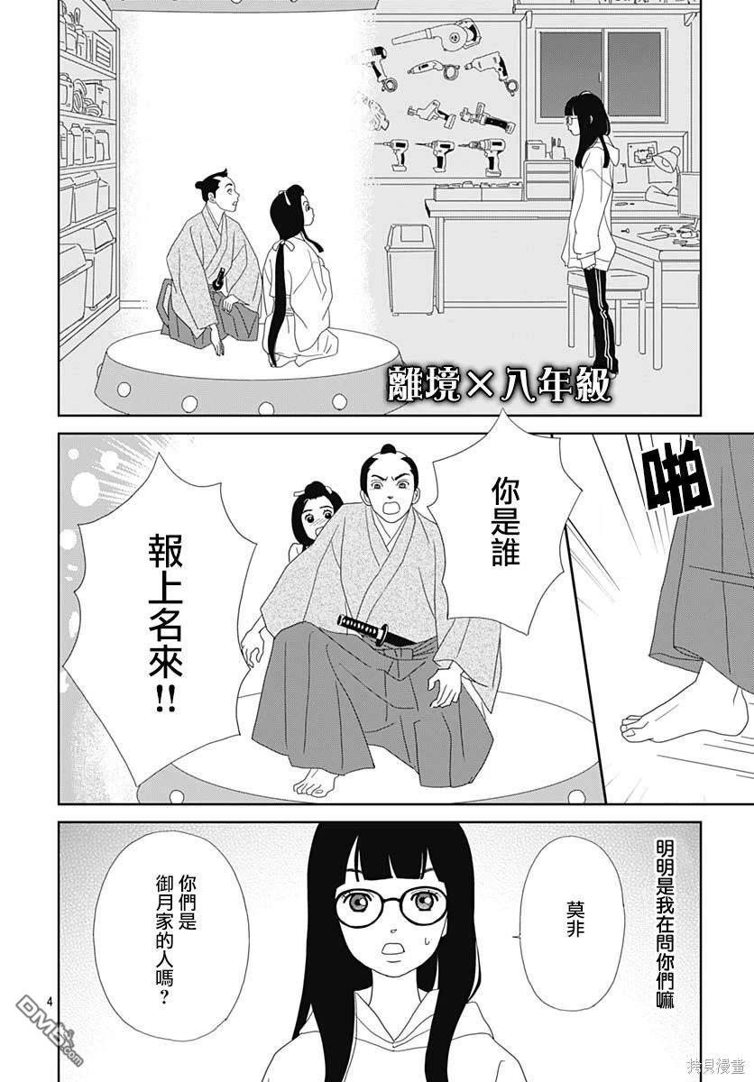 玉姬的出嫁 第1话 第7页