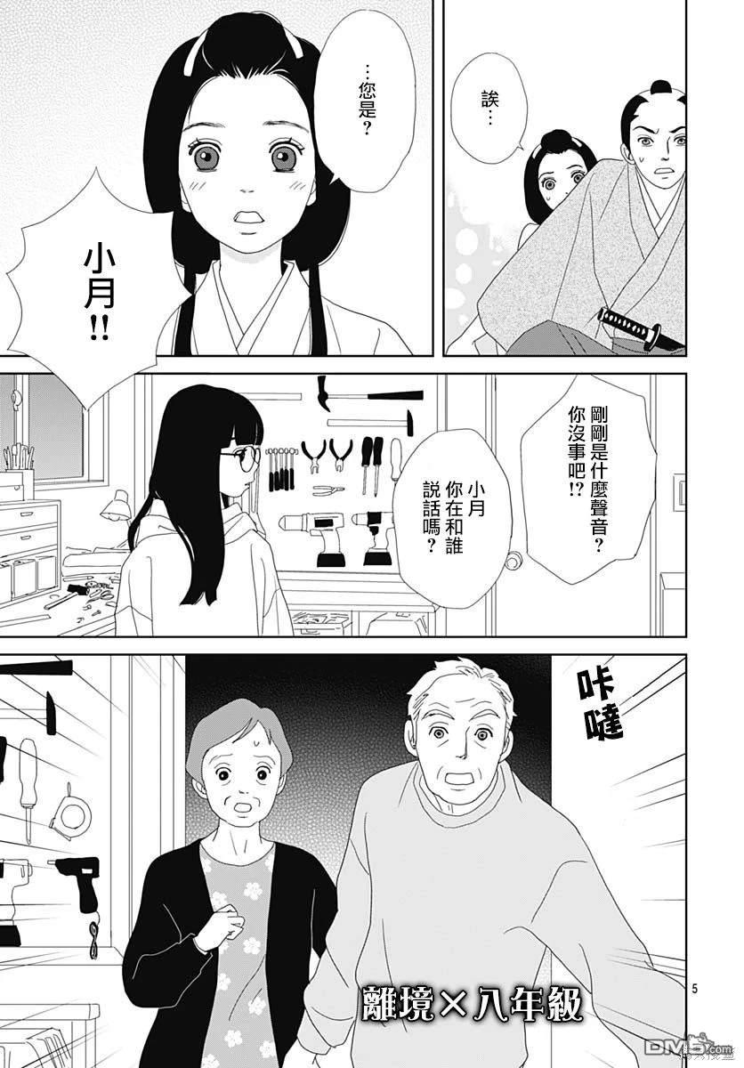 玉姬的出嫁 第1话 第8页