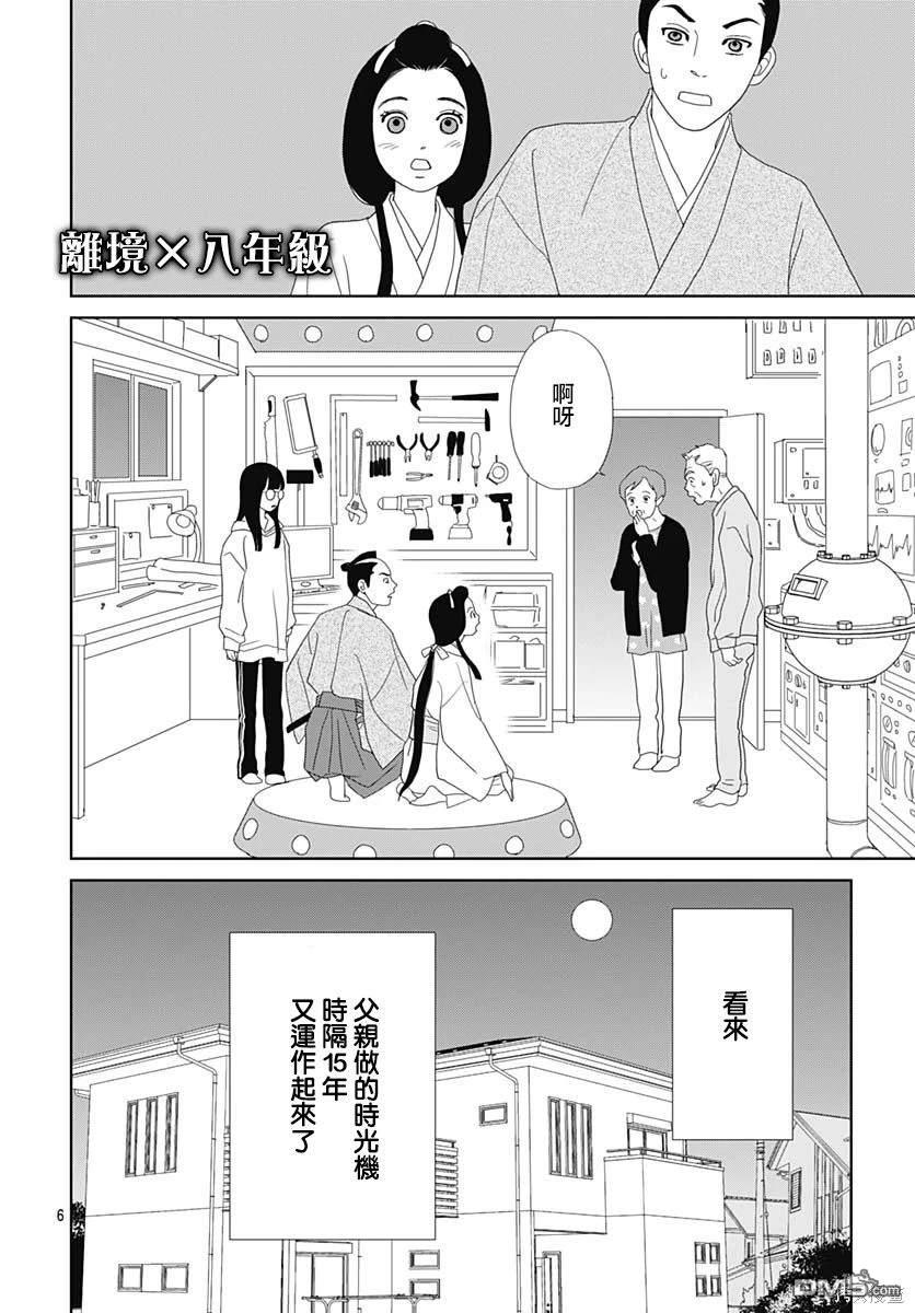 玉姬的出嫁 第1话 第9页