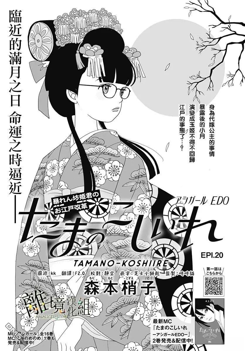玉姬的出嫁 第20话 第1页